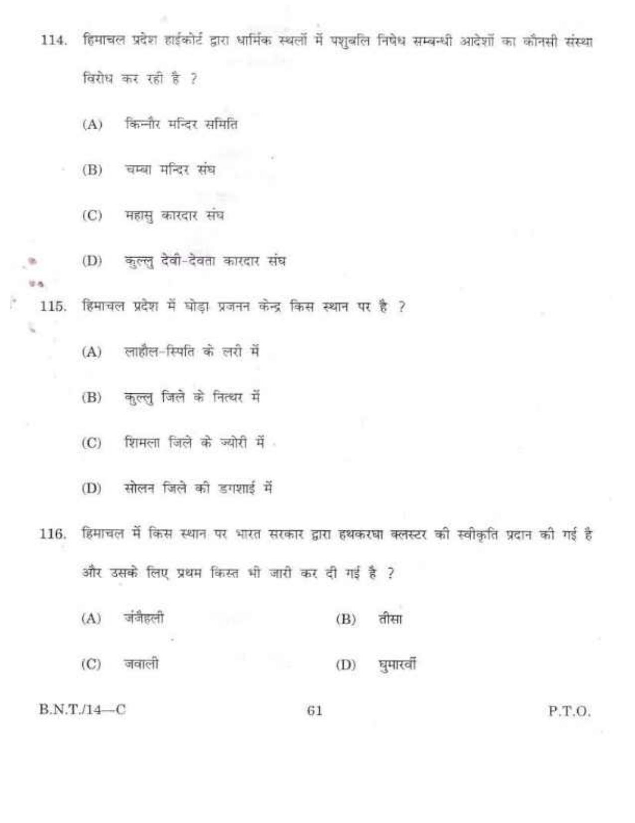 BSMFC Recovery Agent Old Question Papers for General Knowledge - Page 61