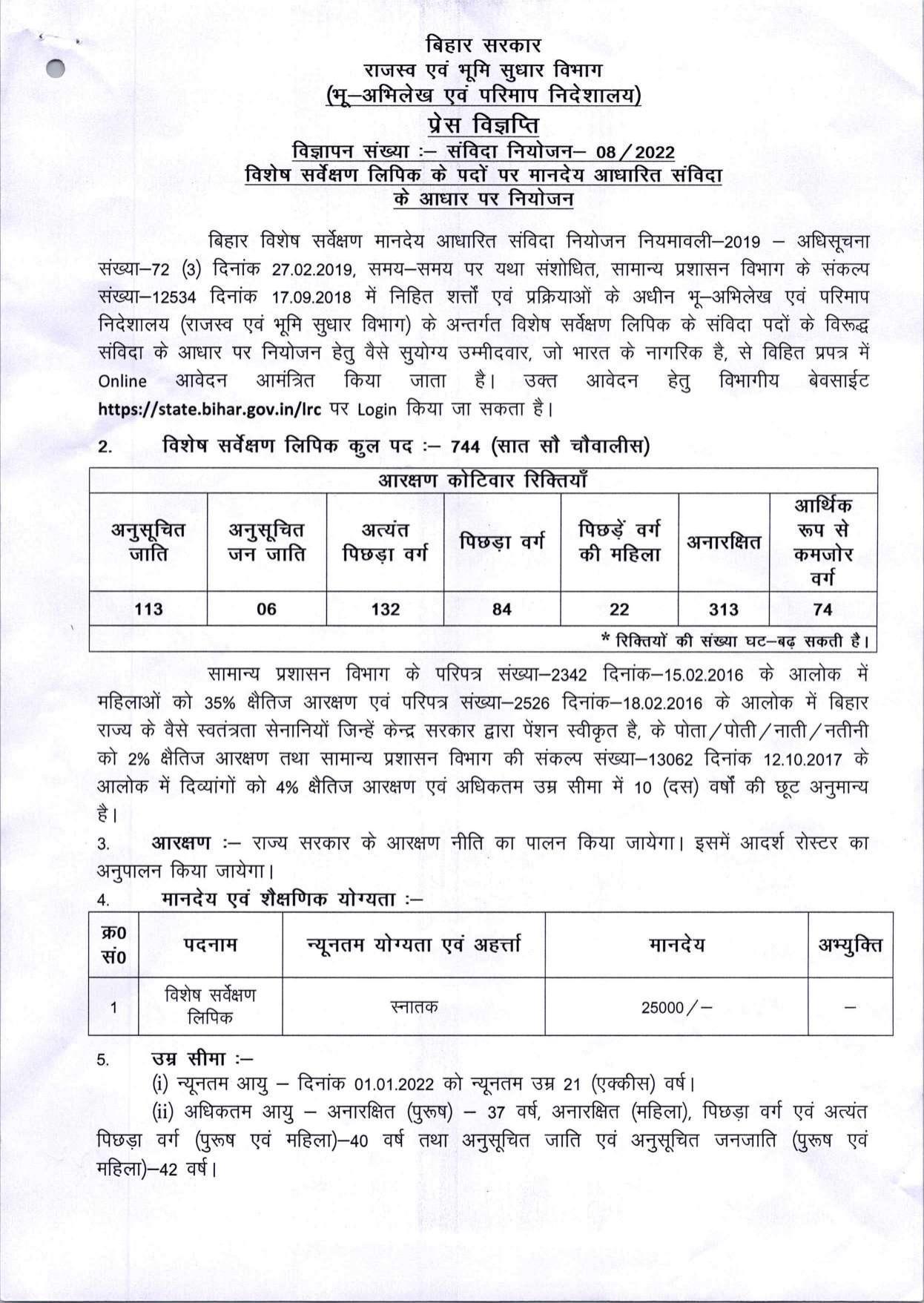 DLRS Bihar Invites Application for 744 Clerk Recruitment 2022 - Page 2