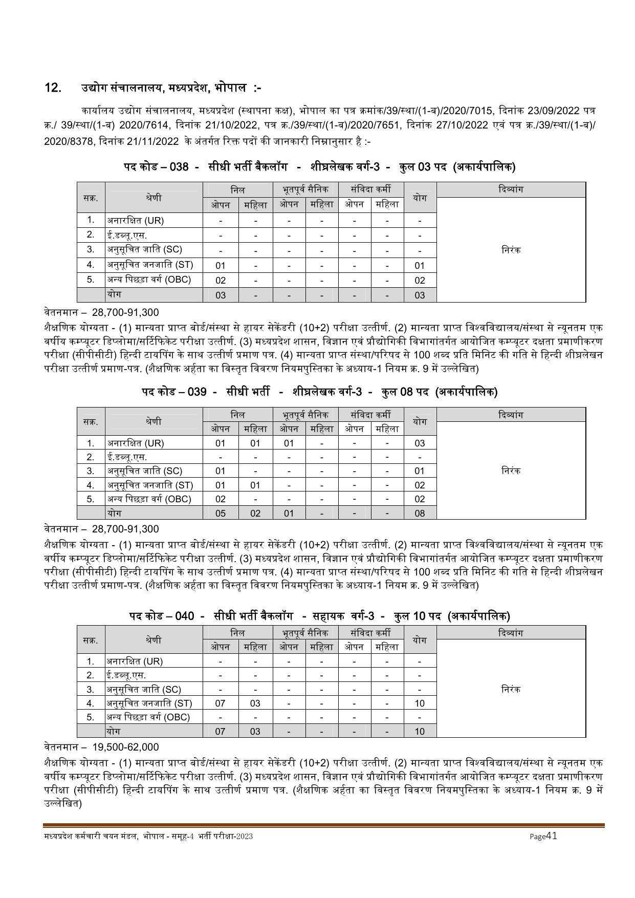 MPPEB Invites Application for 2716 Steno Typist, Assistant, More Vacancies Recruitment 2022 - Page 141