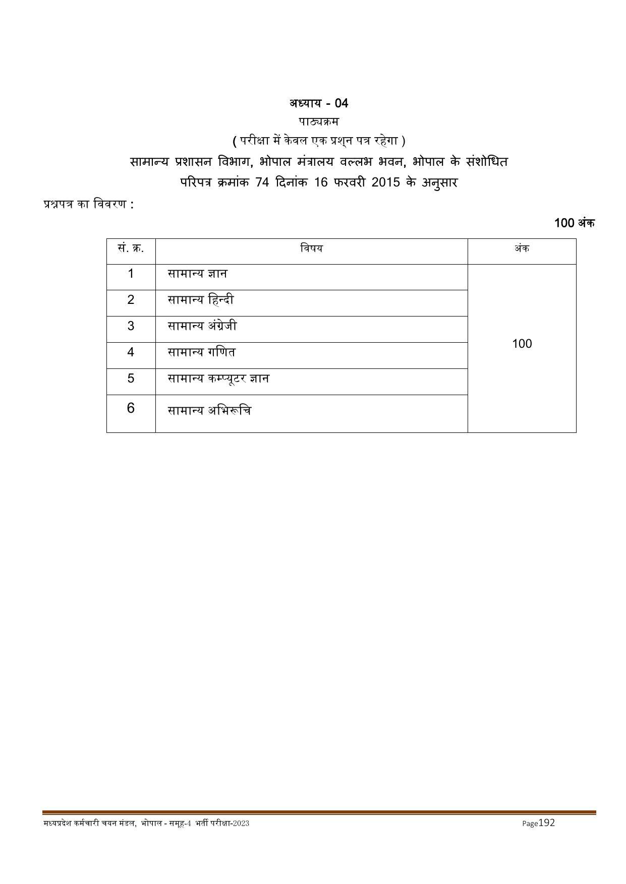 MPPEB Invites Application for 2716 Steno Typist, Assistant, More Vacancies Recruitment 2022 - Page 47