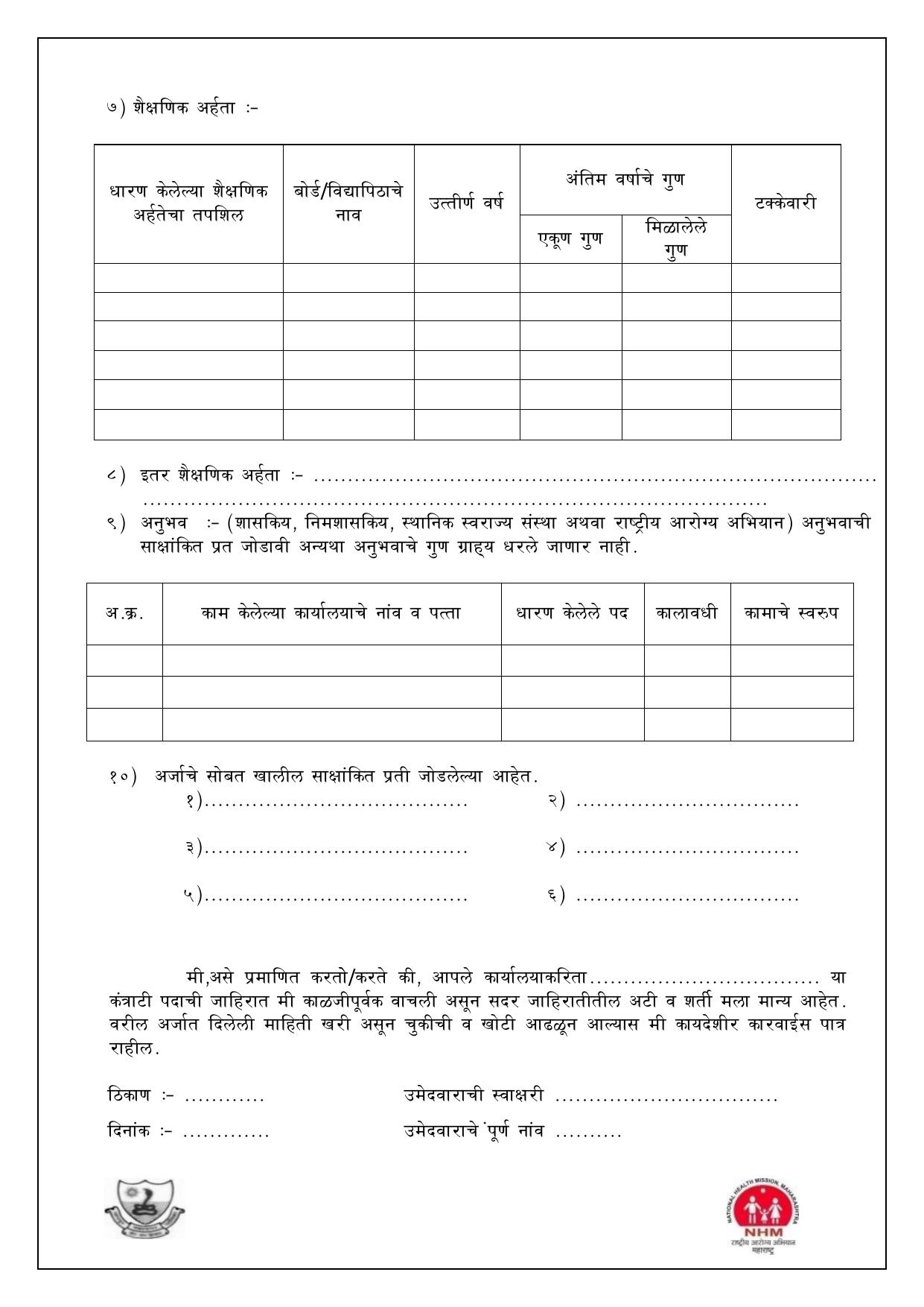 Nagpur Municipal Corporation (NMC) Full Time Medical Officer Recruitment 2023 - Page 4