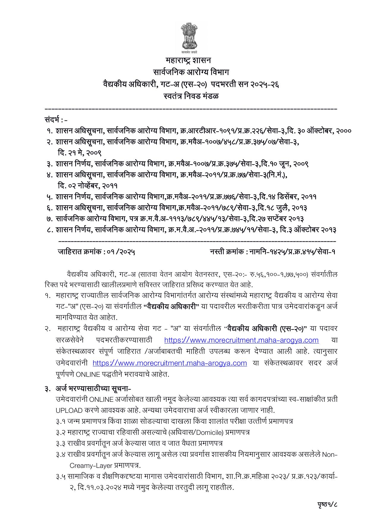 Maharashtra Public Health Department, Arogya Vibhag MO Recruitment 2026 - Page 1