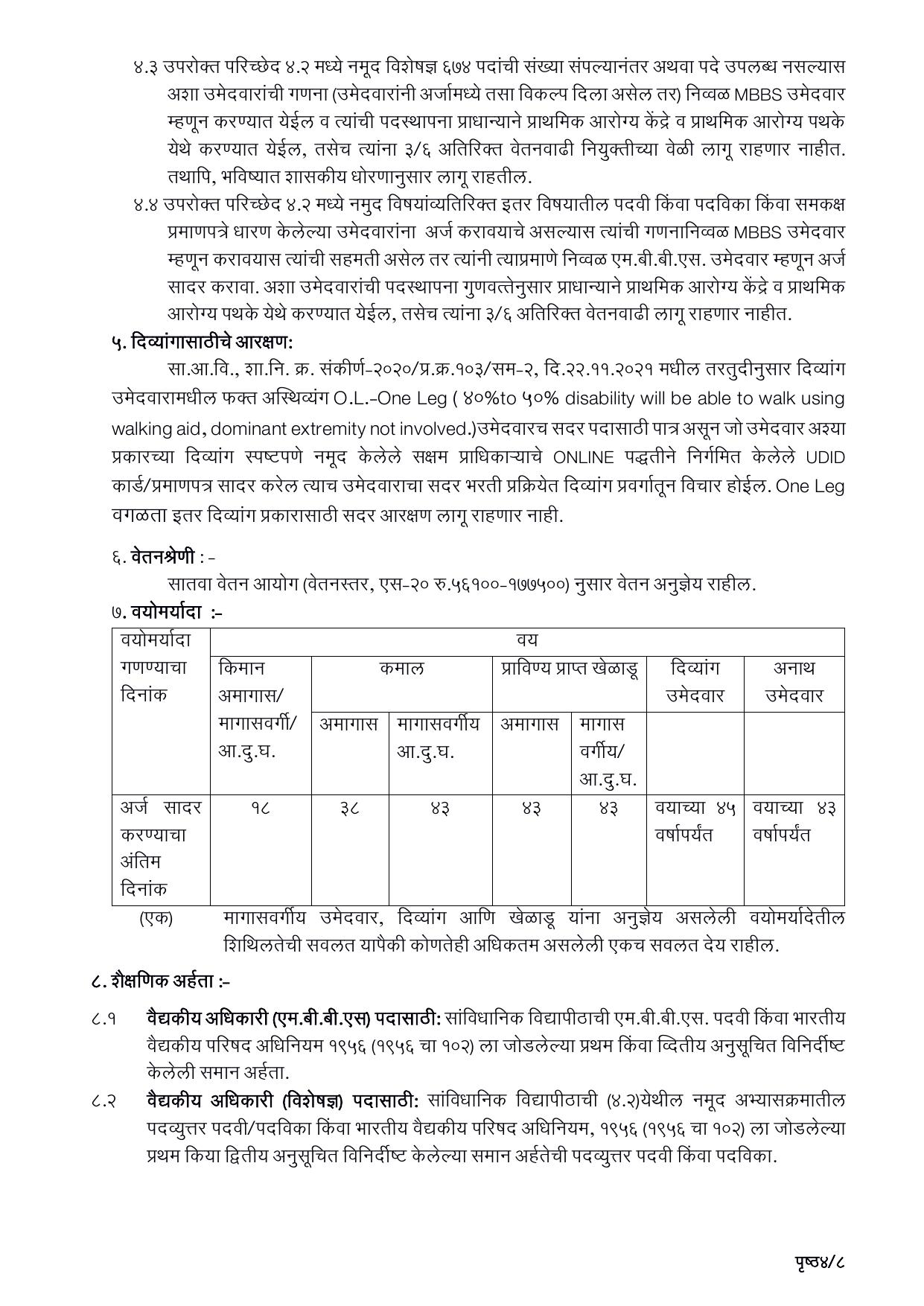Maharashtra Public Health Department, Arogya Vibhag MO Recruitment 2026 - Page 4