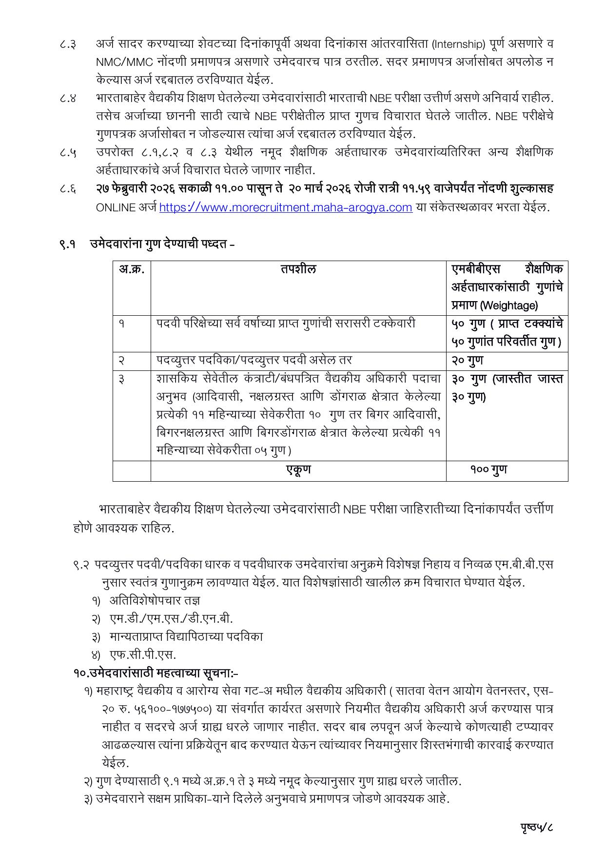 Maharashtra Public Health Department, Arogya Vibhag MO Recruitment 2026 - Page 5