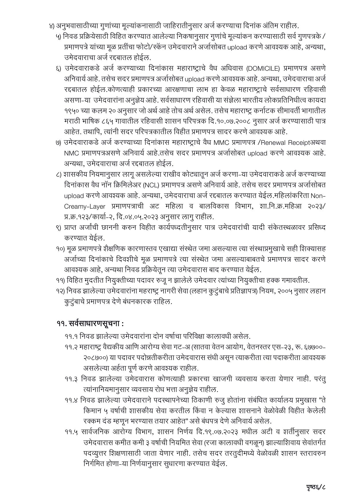 Maharashtra Public Health Department, Arogya Vibhag MO Recruitment 2026 - Page 6