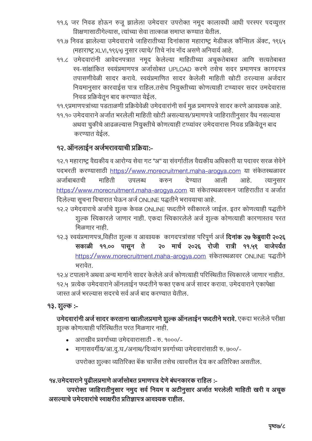 Maharashtra Public Health Department, Arogya Vibhag MO Recruitment 2026 - Page 7