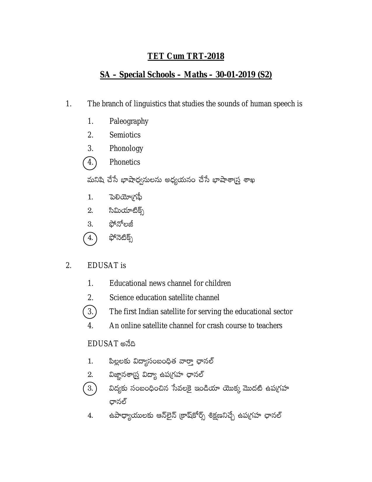AP TGT-TRT S2 Previous 2018 Question Papers PDF - Page 1