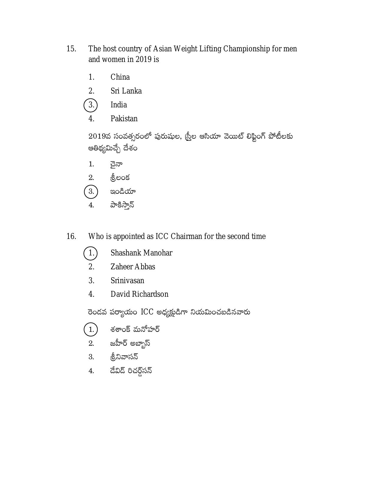 AP TGT-TRT S2 Previous 2018 Question Papers PDF - Page 8