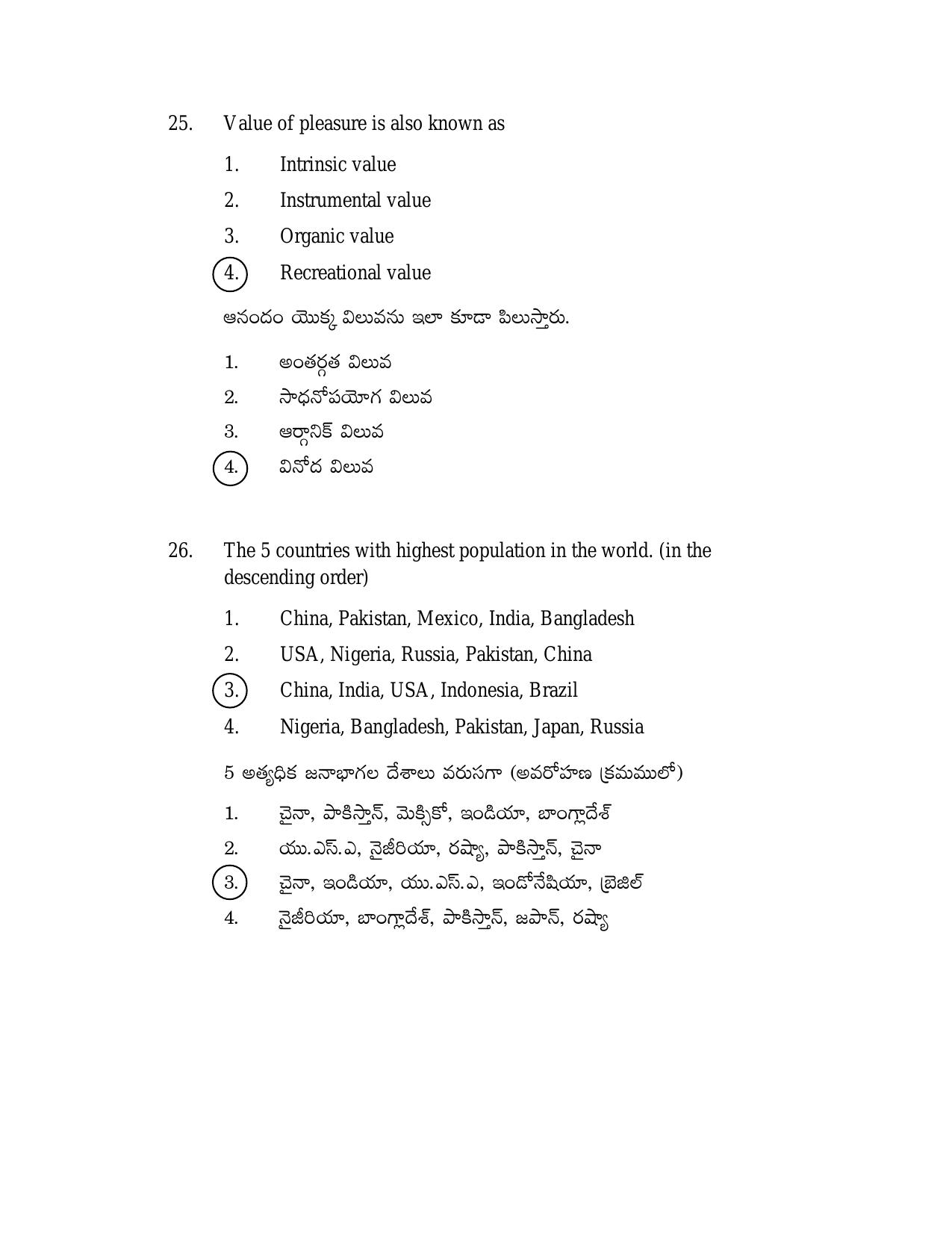 AP TGT-TRT S2 Previous 2018 Question Papers PDF - Page 13