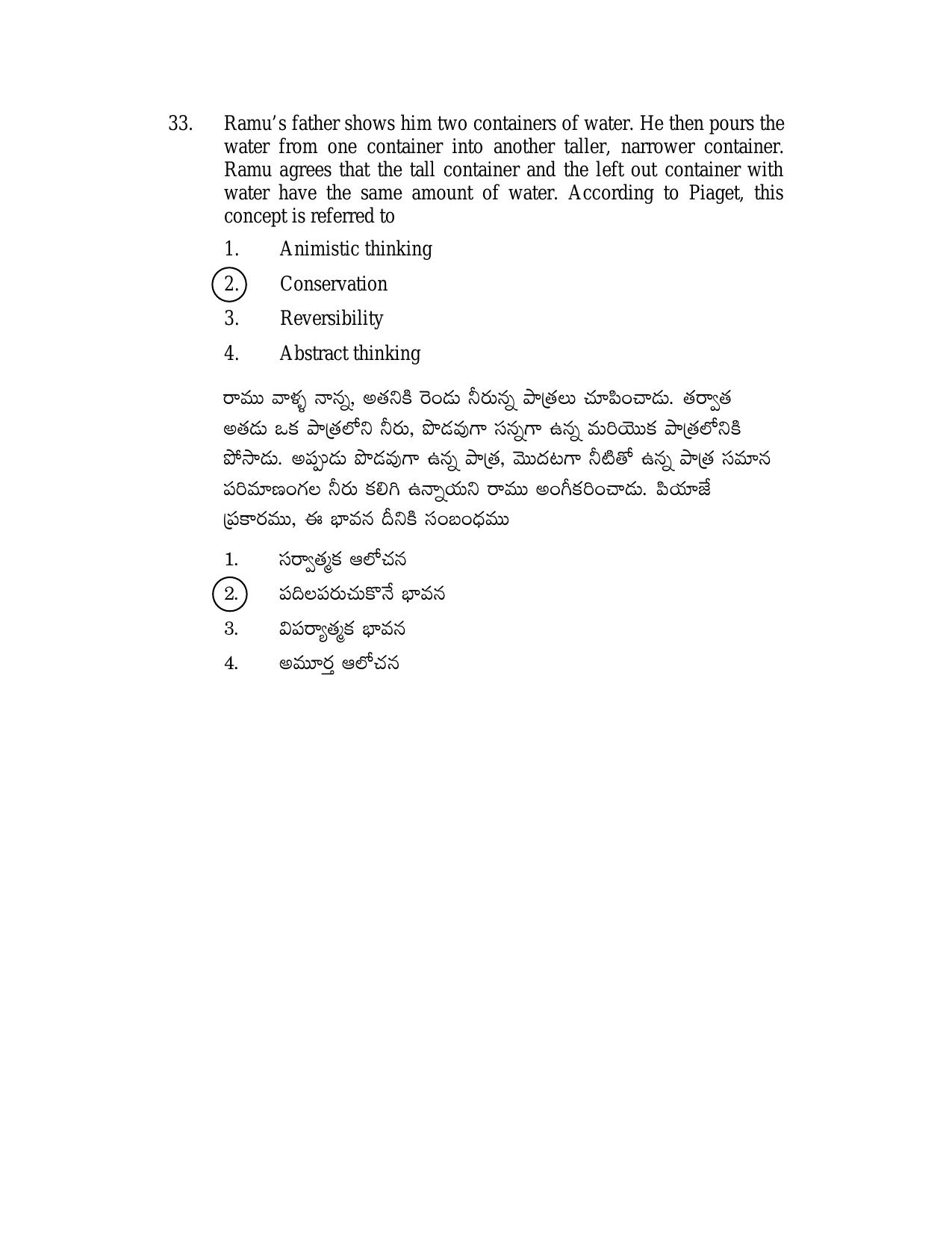 AP TGT-TRT S2 Previous 2018 Question Papers PDF - Page 17