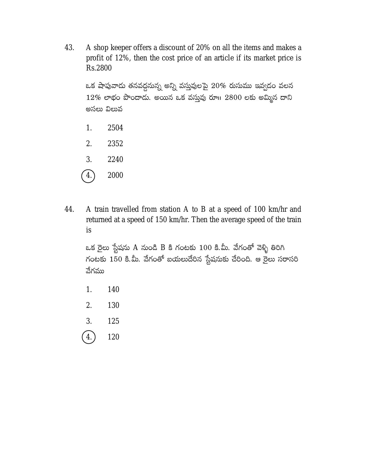 AP TGT-TRT S2 Previous 2018 Question Papers PDF - Page 23