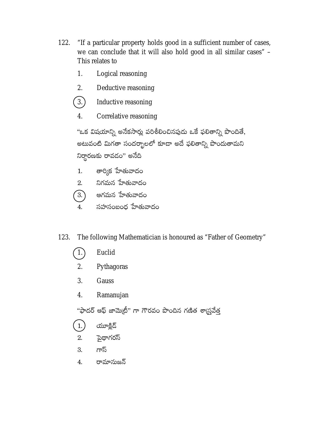 AP TGT-TRT S2 Previous 2018 Question Papers PDF - Page 58