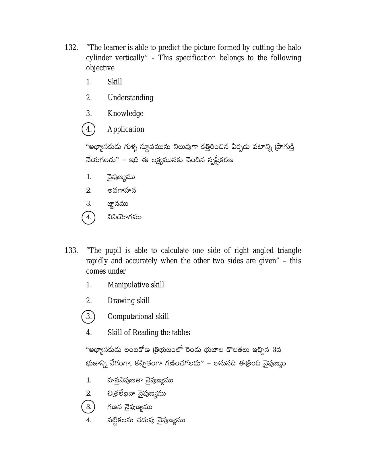 AP TGT-TRT S2 Previous 2018 Question Papers PDF - Page 63