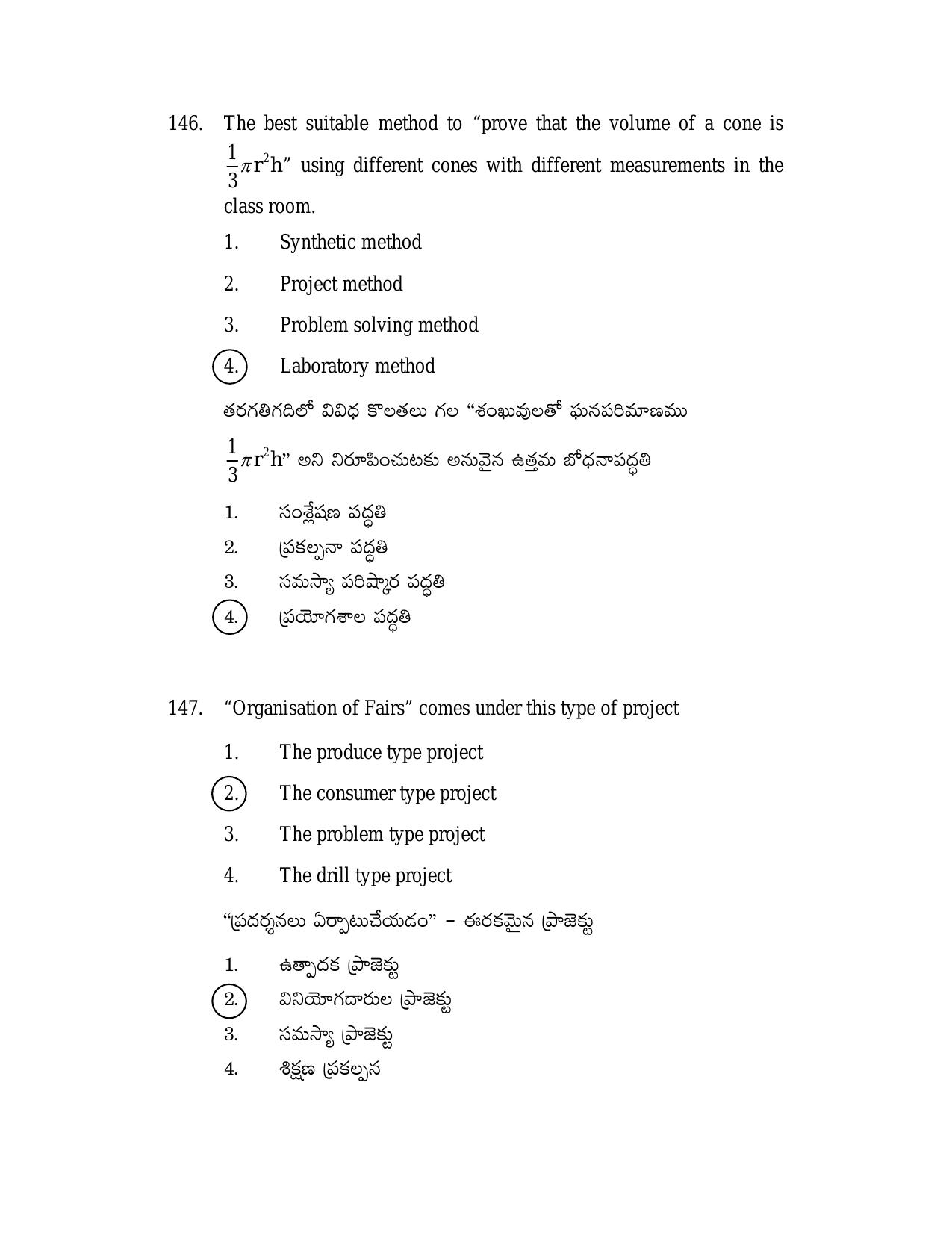 AP TGT-TRT S2 Previous 2018 Question Papers PDF - Page 70