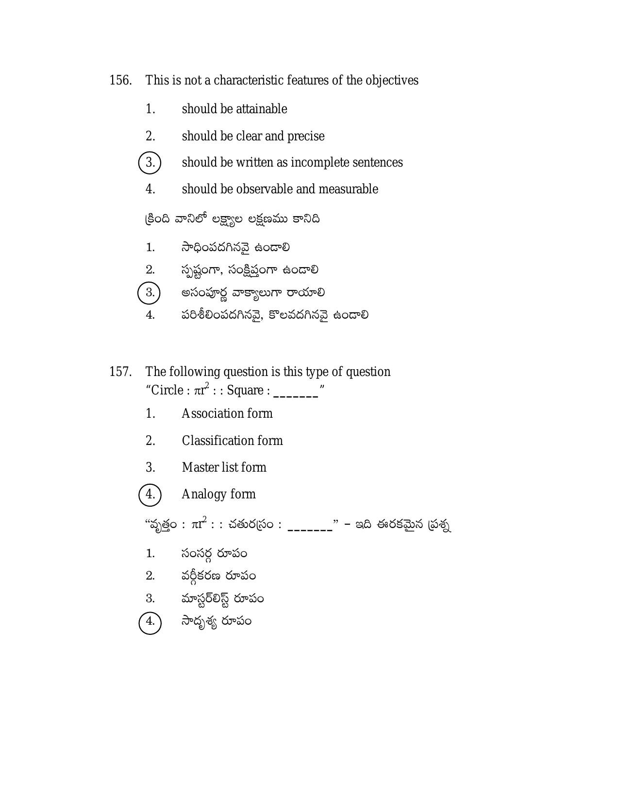 AP TGT-TRT S2 Previous 2018 Question Papers PDF - Page 75