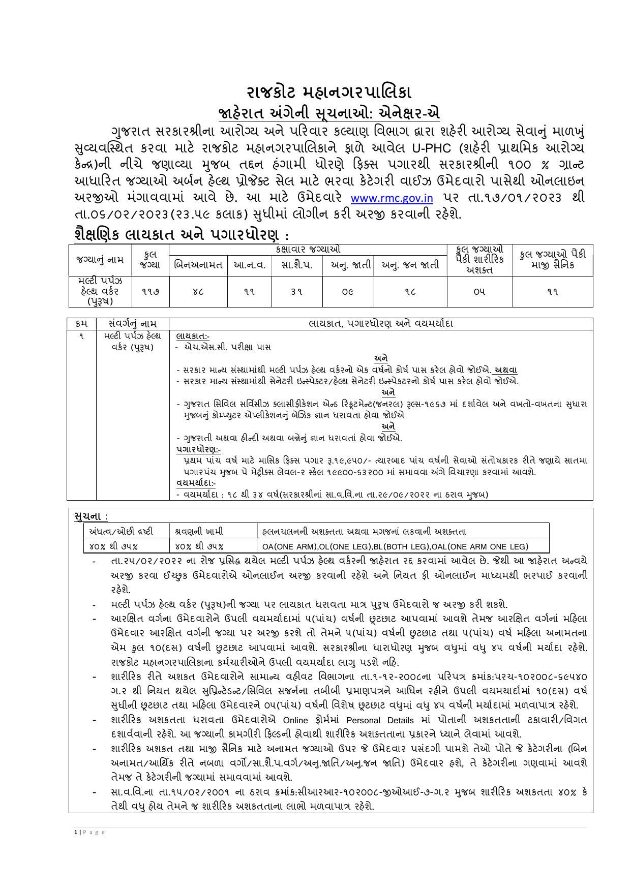 Rajkot Municipal Corporation (RMC) Invites Application for 117 Multi Purpose Health Worker Recruitment 2023 - Page 1