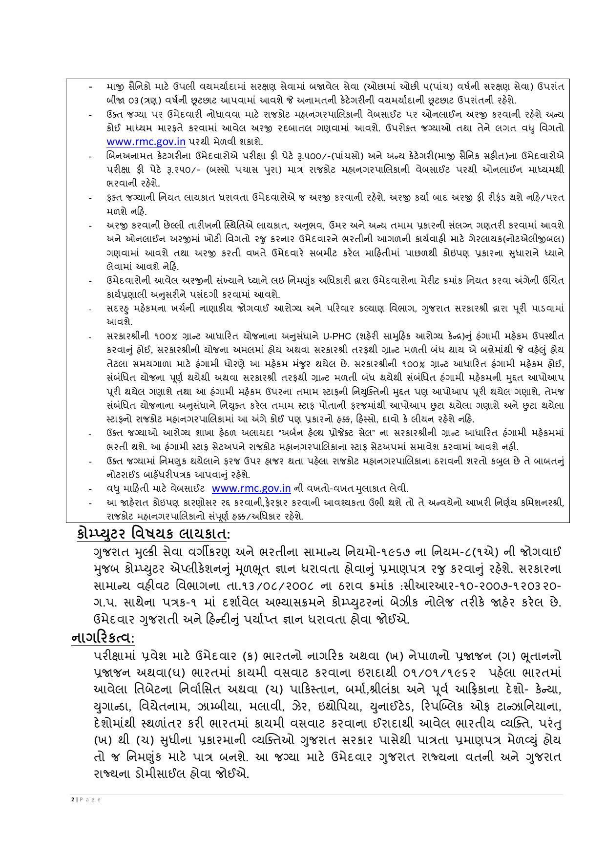 Rajkot Municipal Corporation (RMC) Invites Application for 117 Multi Purpose Health Worker Recruitment 2023 - Page 2