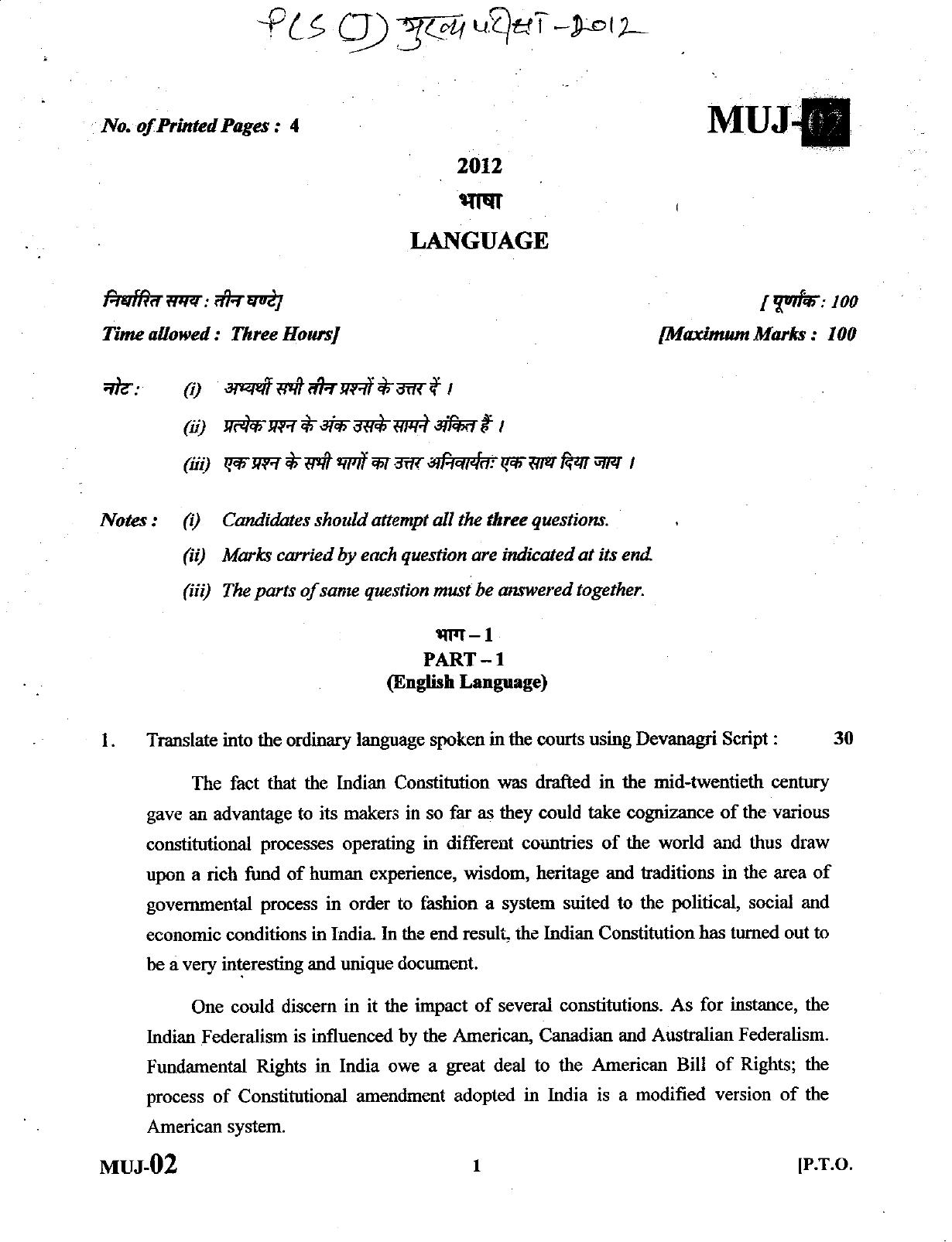Uttarakhand Judicial Service Civil Judge (Junior Division) Exam-2012 Mains Exam - Page 1