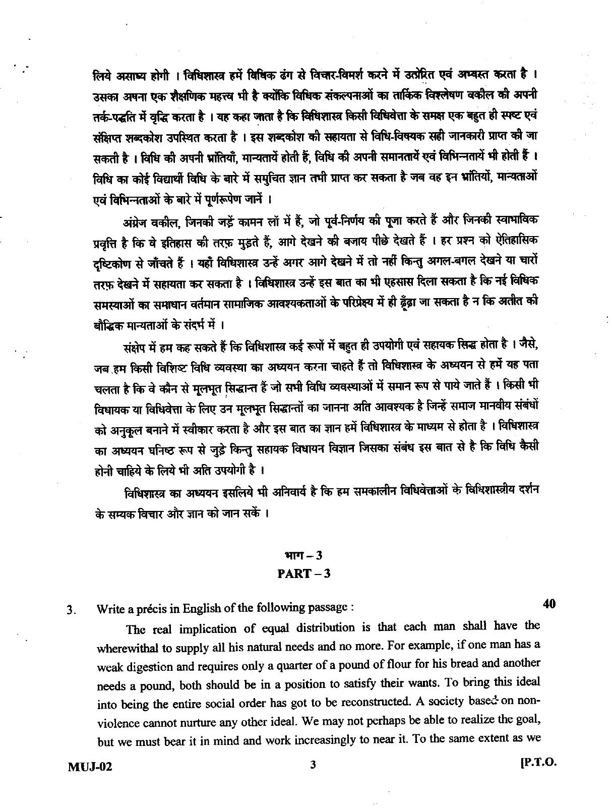 Uttarakhand Judicial Service Civil Judge (Junior Division) Exam-2012 Mains Exam - Page 3
