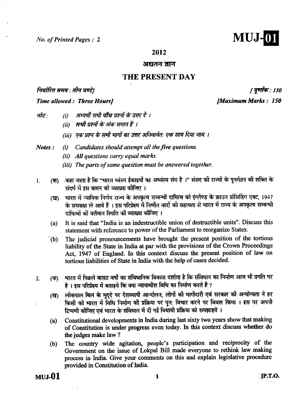 Uttarakhand Judicial Service Civil Judge (Junior Division) Exam-2012 Mains Exam - Page 5