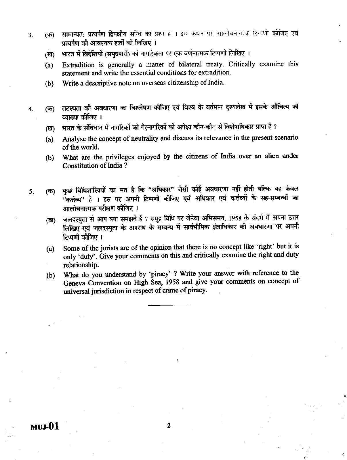 Uttarakhand Judicial Service Civil Judge (Junior Division) Exam-2012 Mains Exam - Page 6