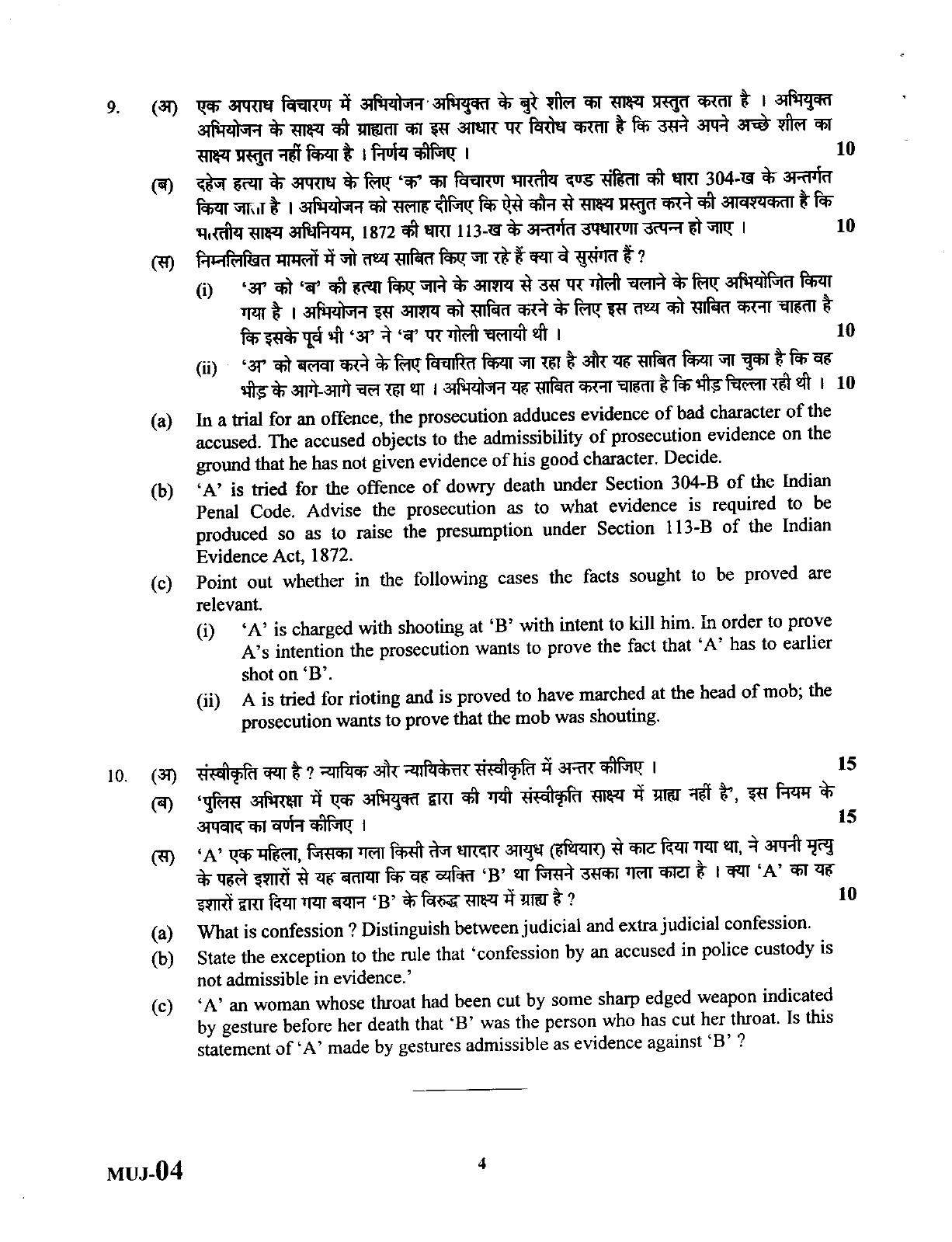 Uttarakhand Judicial Service Civil Judge (Junior Division) Exam-2012 Mains Exam - Page 14
