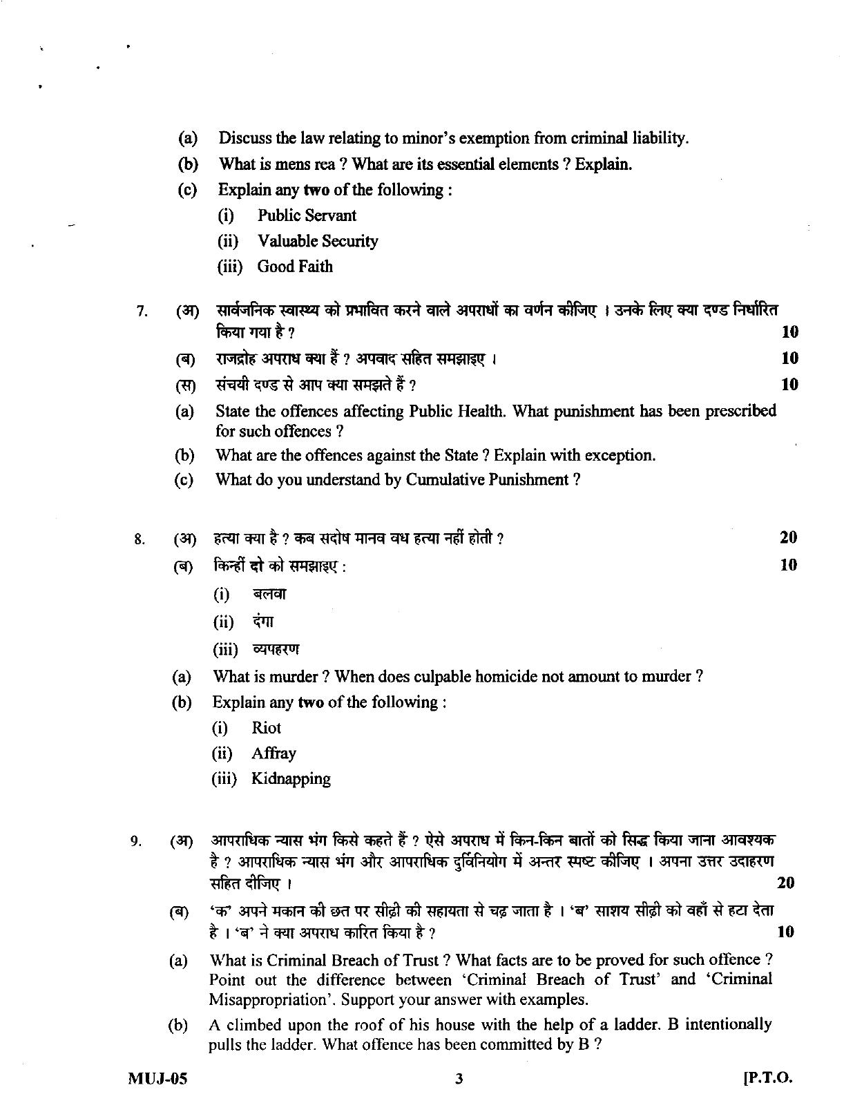 Uttarakhand Judicial Service Civil Judge (Junior Division) Exam-2012 Mains Exam - Page 17