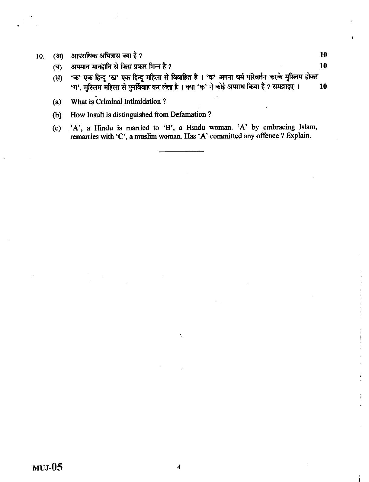 Uttarakhand Judicial Service Civil Judge (Junior Division) Exam-2012 Mains Exam - Page 18