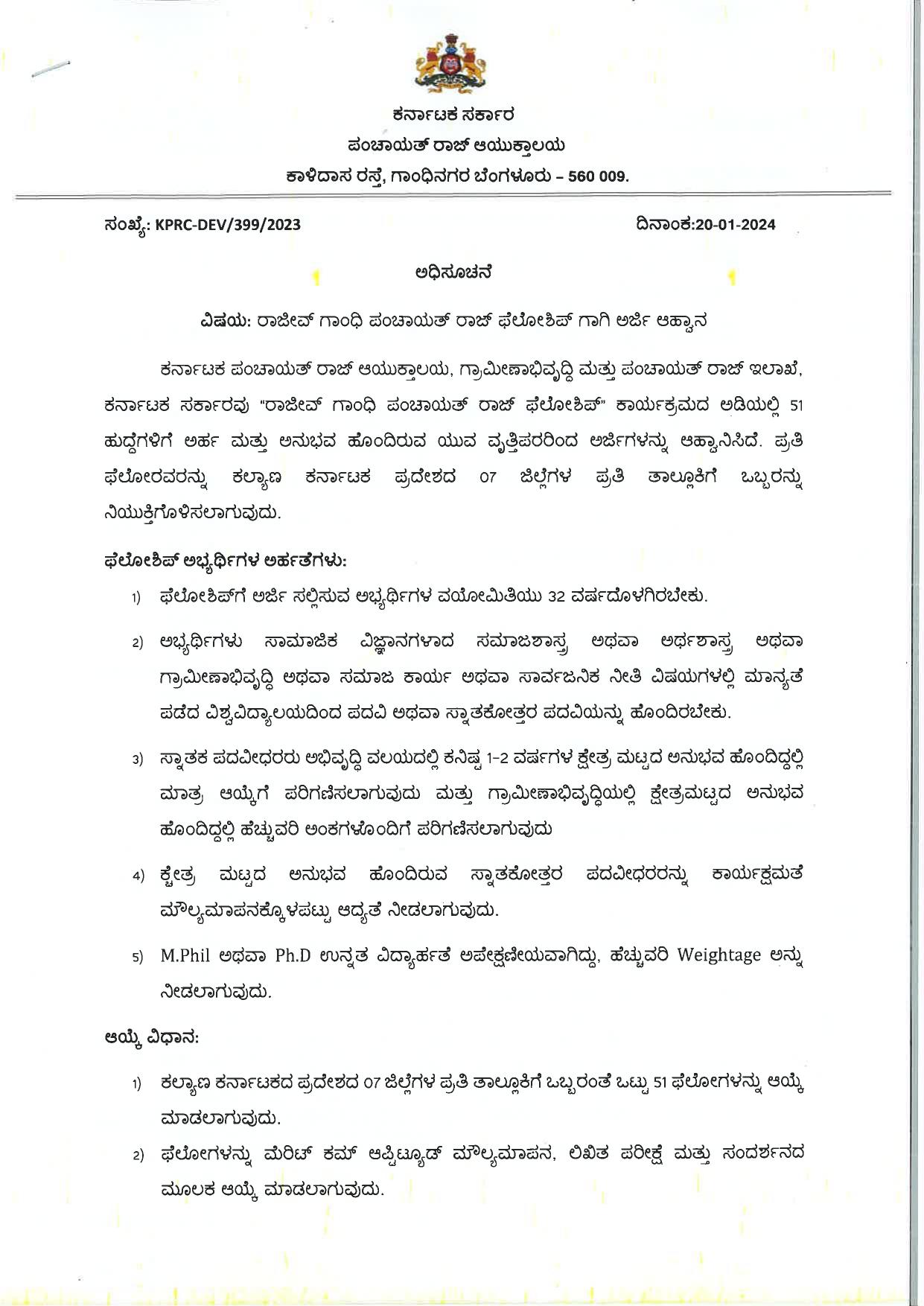 RDPR Karnataka Fellowship Recruitment 2024 - Page 1