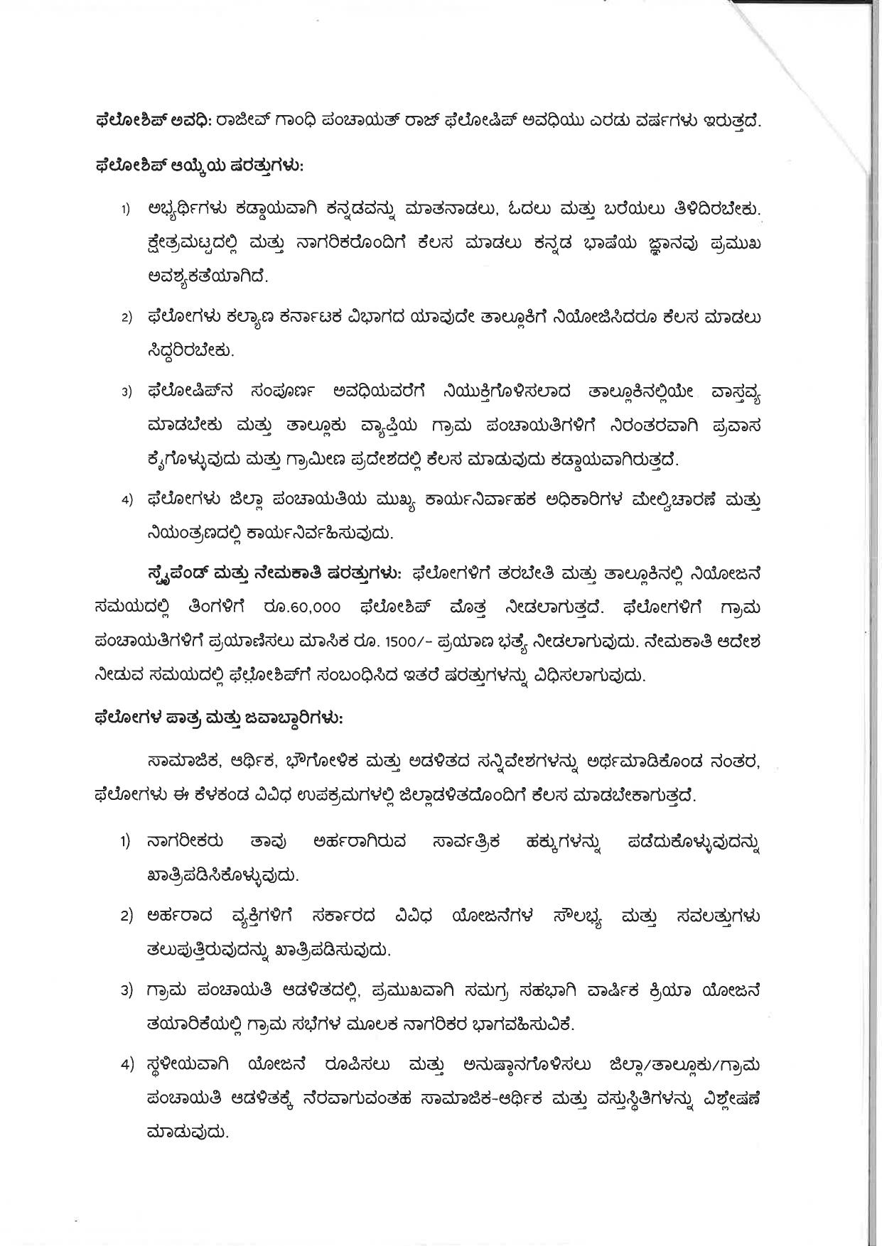 RDPR Karnataka Fellowship Recruitment 2024 - Page 2