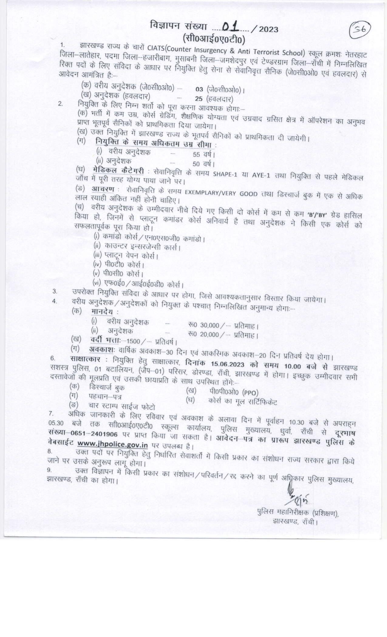 Jharkhand Police Senior Inspector, Instructor Recruitment 2023 - Page 3