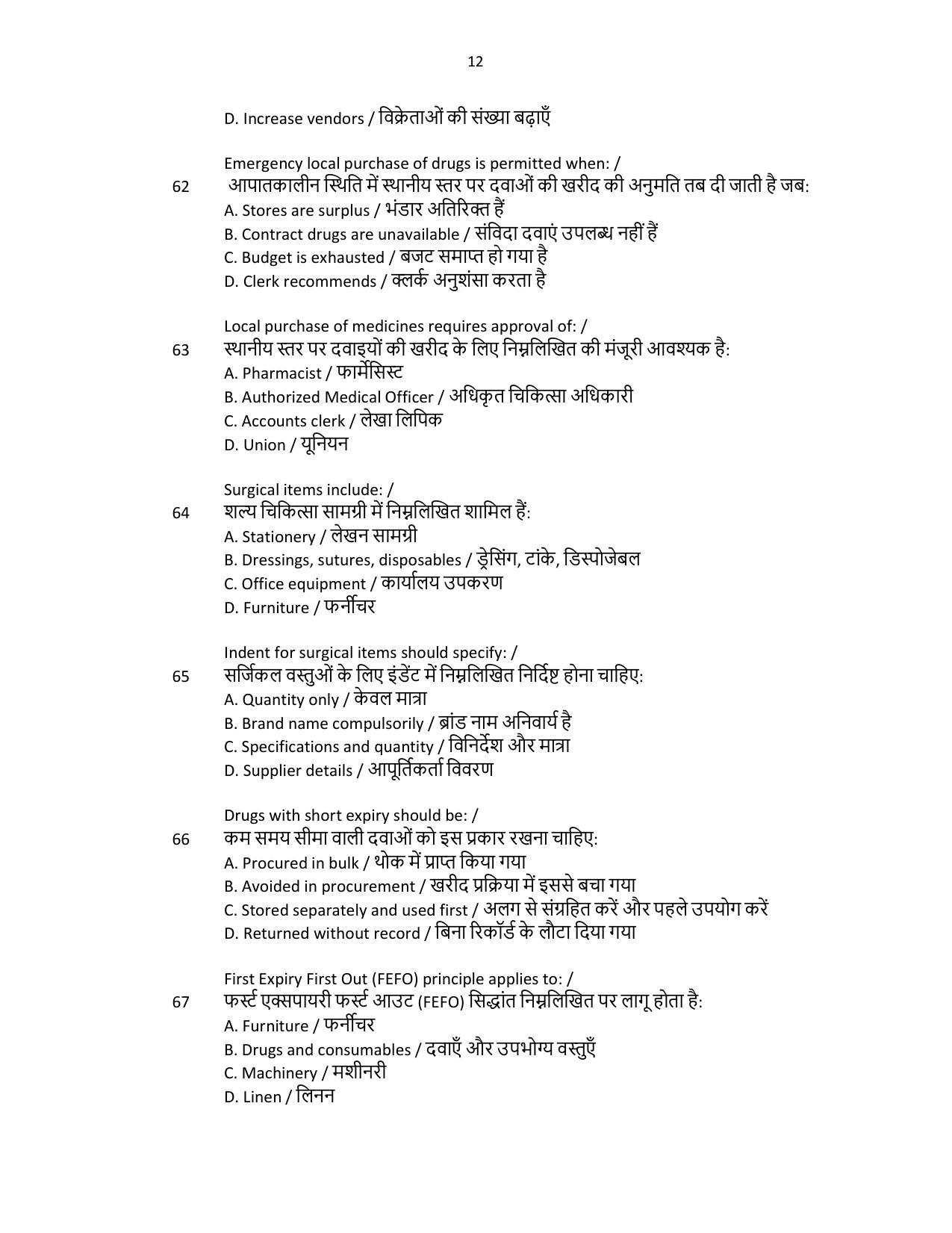South Western Railway Senior Clerk Level 5 Medical (Shift-1) Question Paper - Page 12
