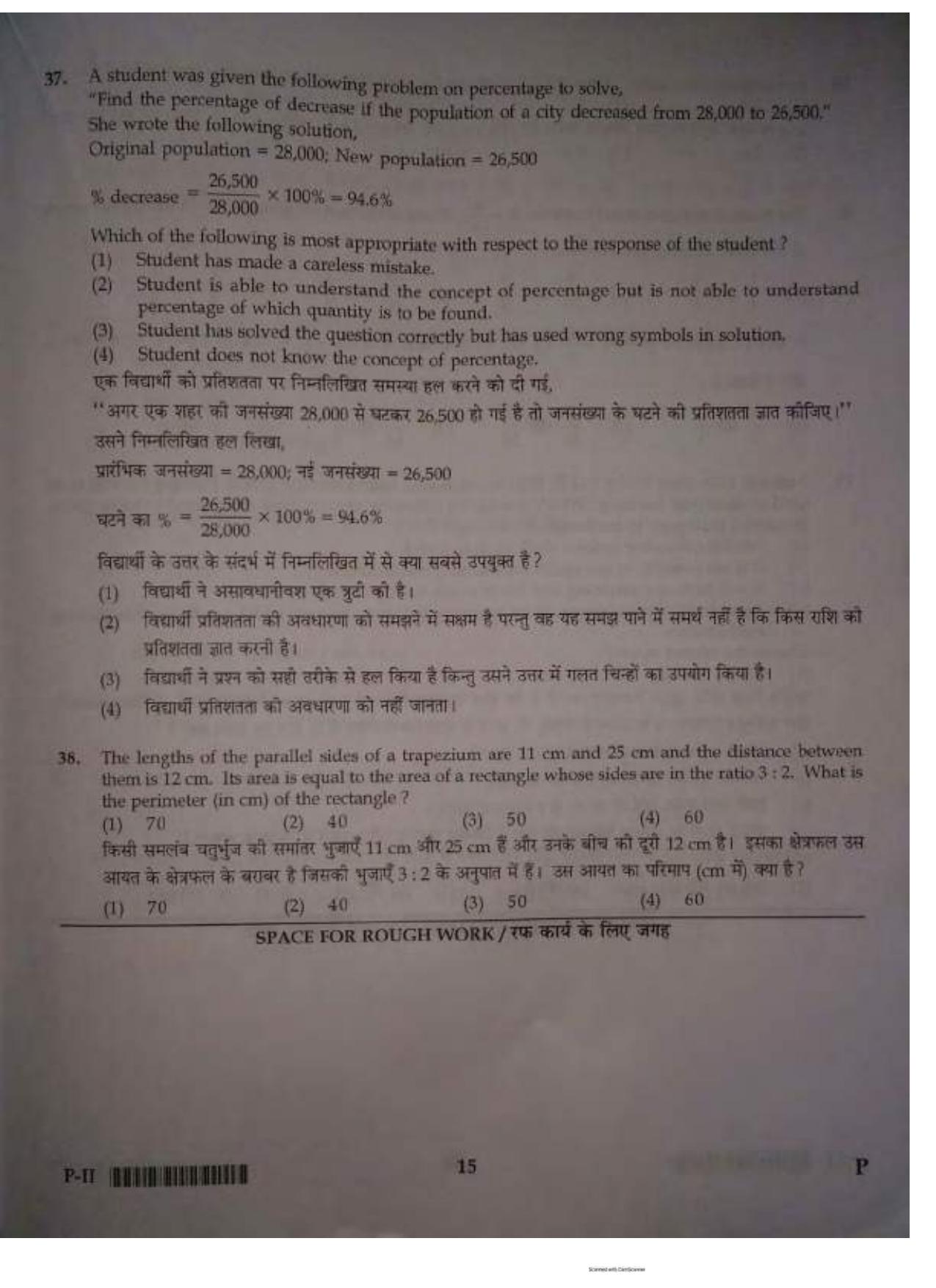 ctet paper 2 question paper SET P - Page 14