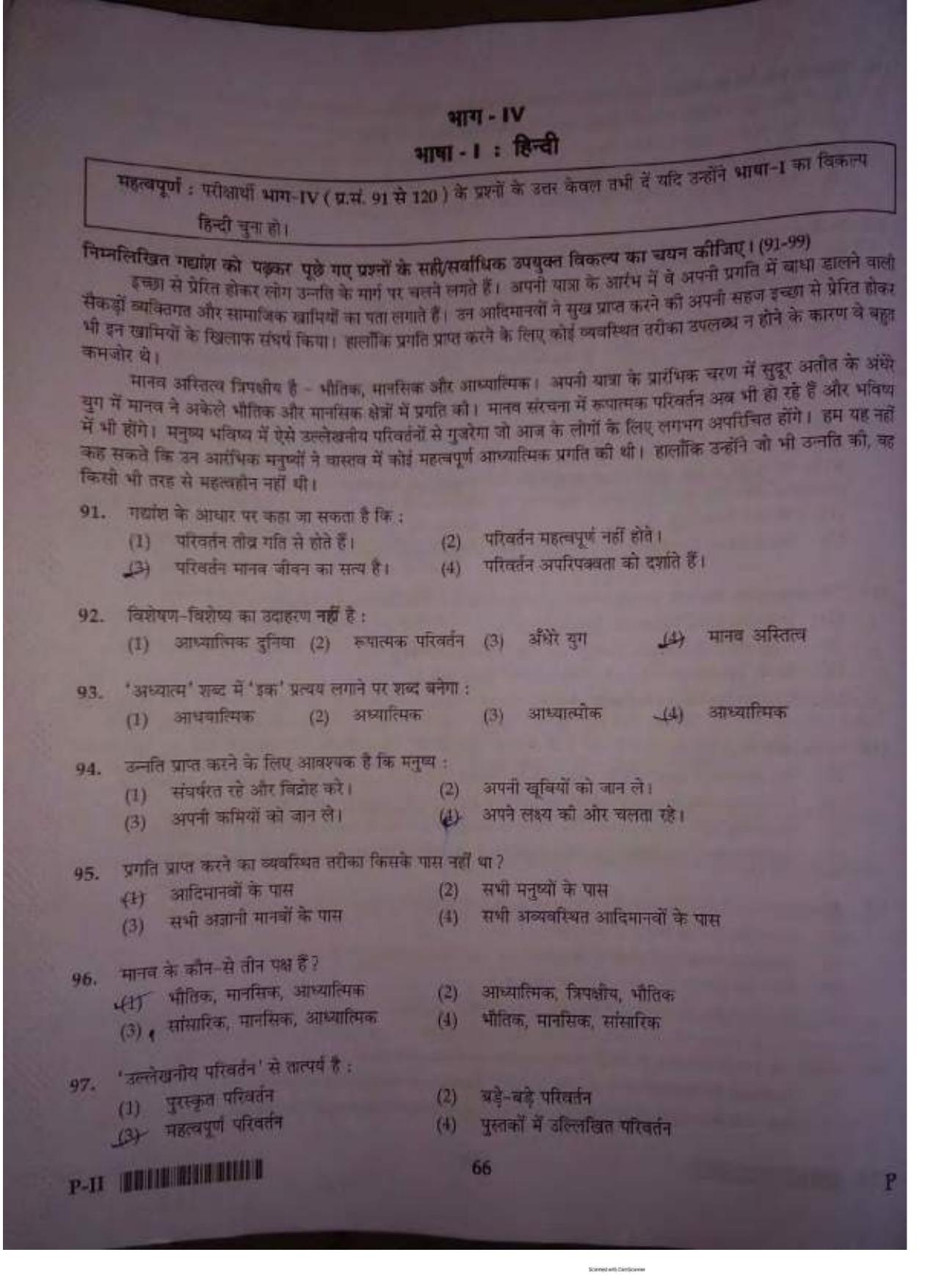 ctet paper 2 question paper SET P - Page 65