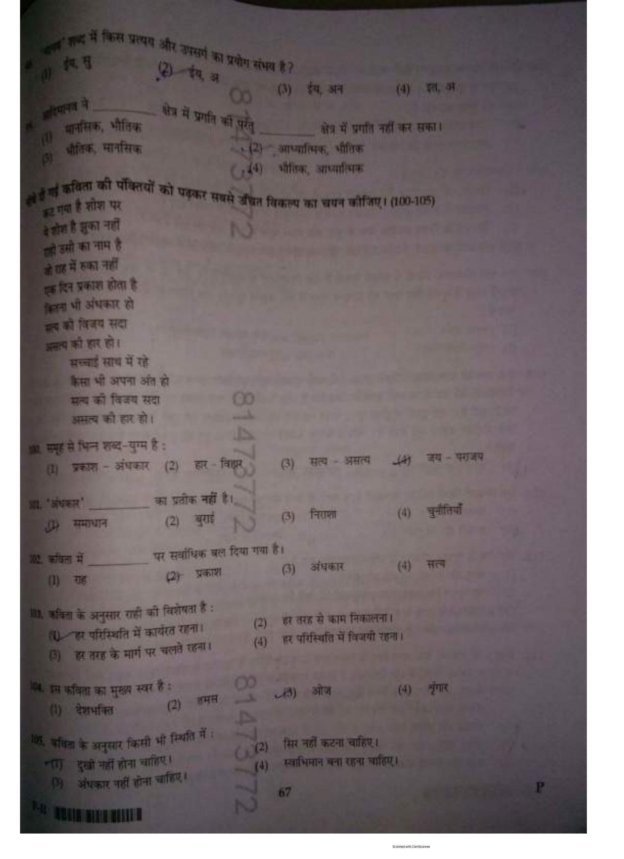 ctet paper 2 question paper SET P - Page 66