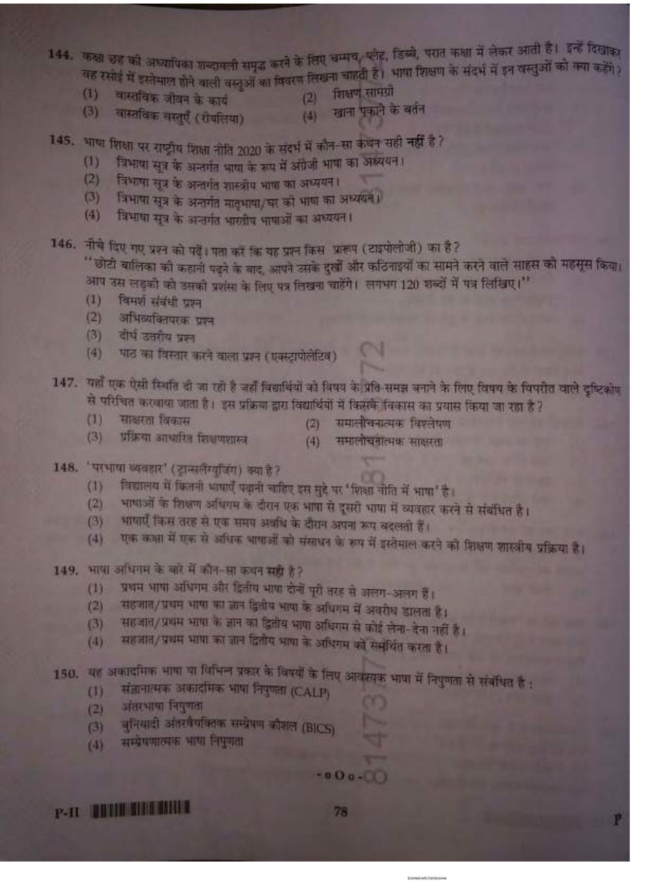 ctet paper 2 question paper SET P - Page 77