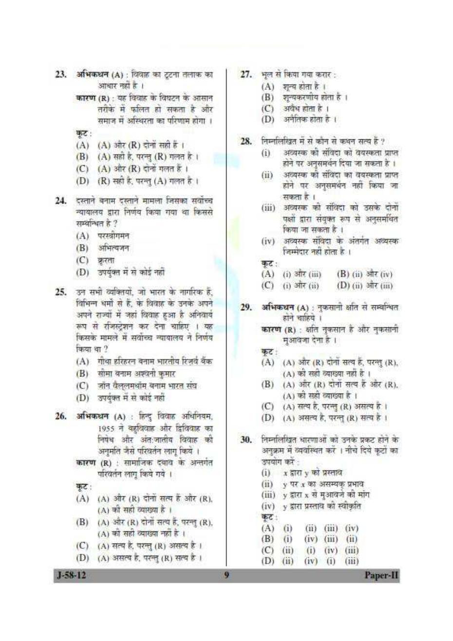 IBPS SO Question Paper - Page 2