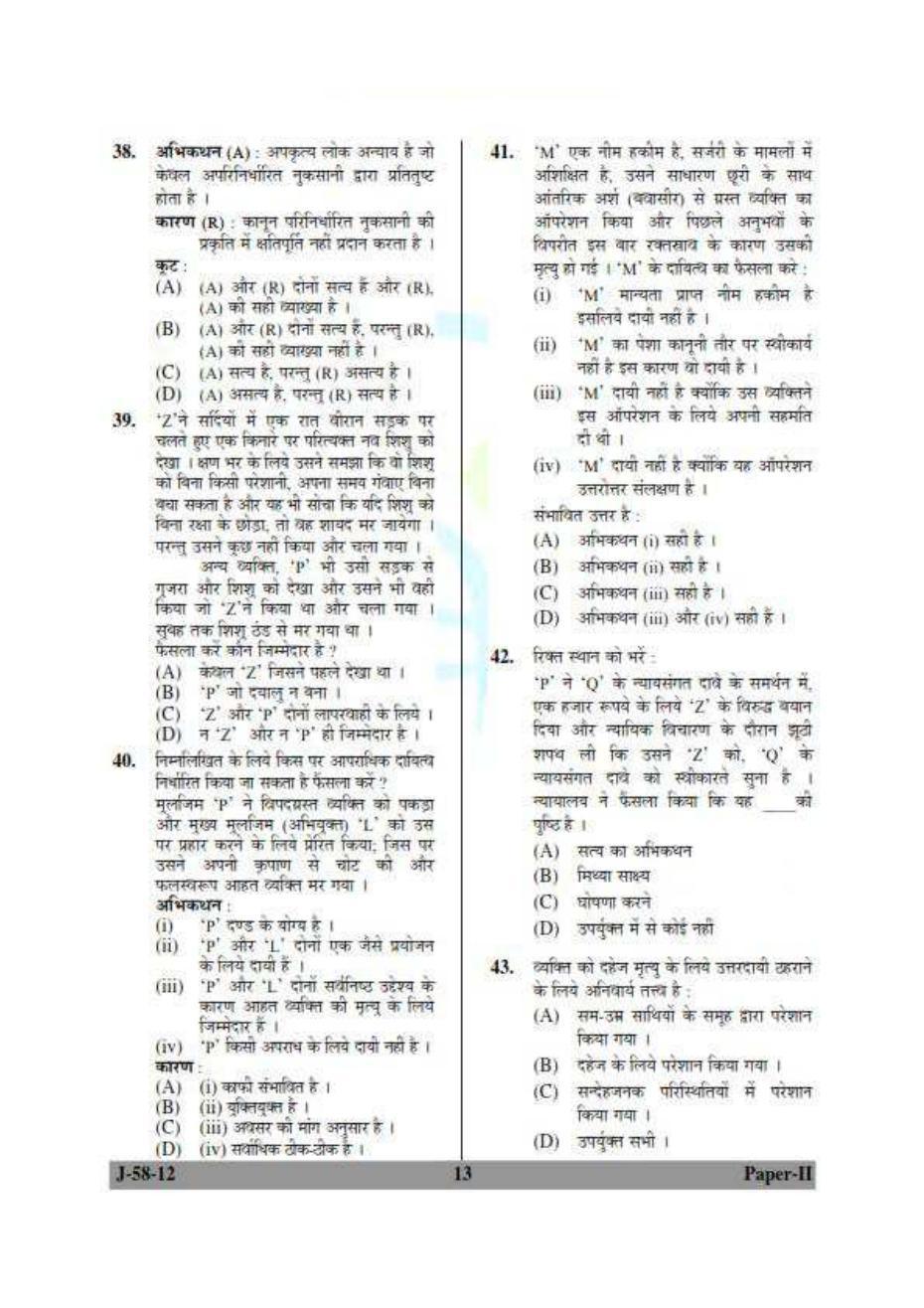 IBPS SO Question Paper - Page 10