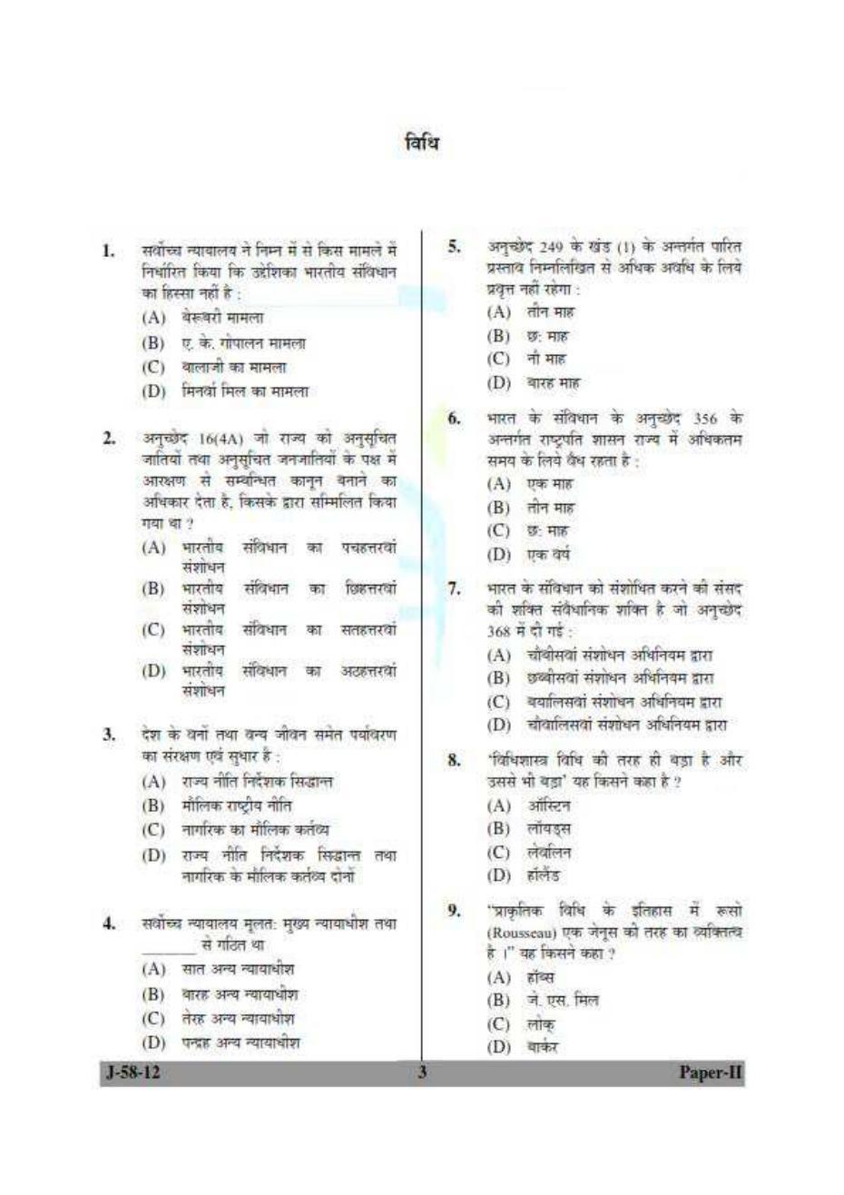 IBPS SO Question Paper - Page 6