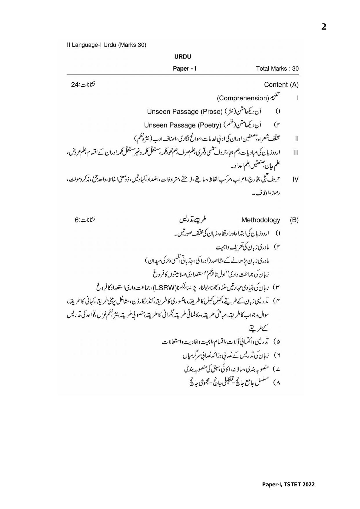 TS TET Syllabus for Paper 1 (Urdu) - Page 2
