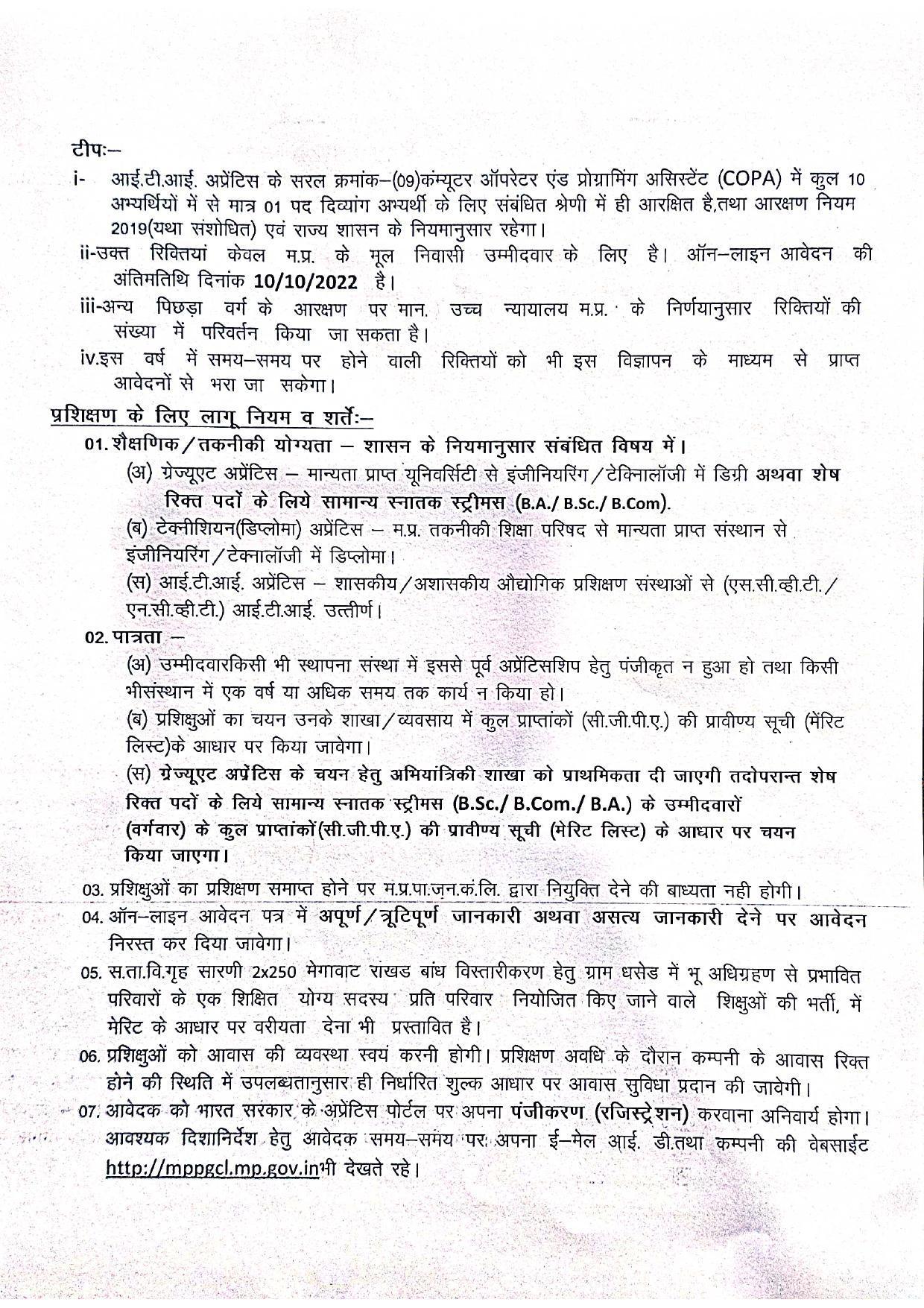 MPPGCL Graduate Apprentice, Diploma Apprentice and ITI Apprentice Recruitment 2022 - Page 1