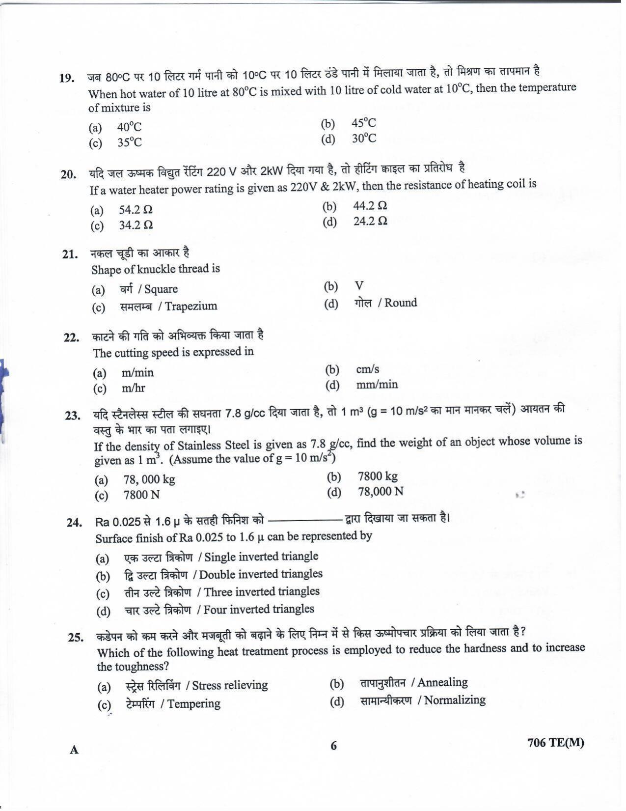 LPSC Technician B (Machinist) 2020 Question Paper - Page 5