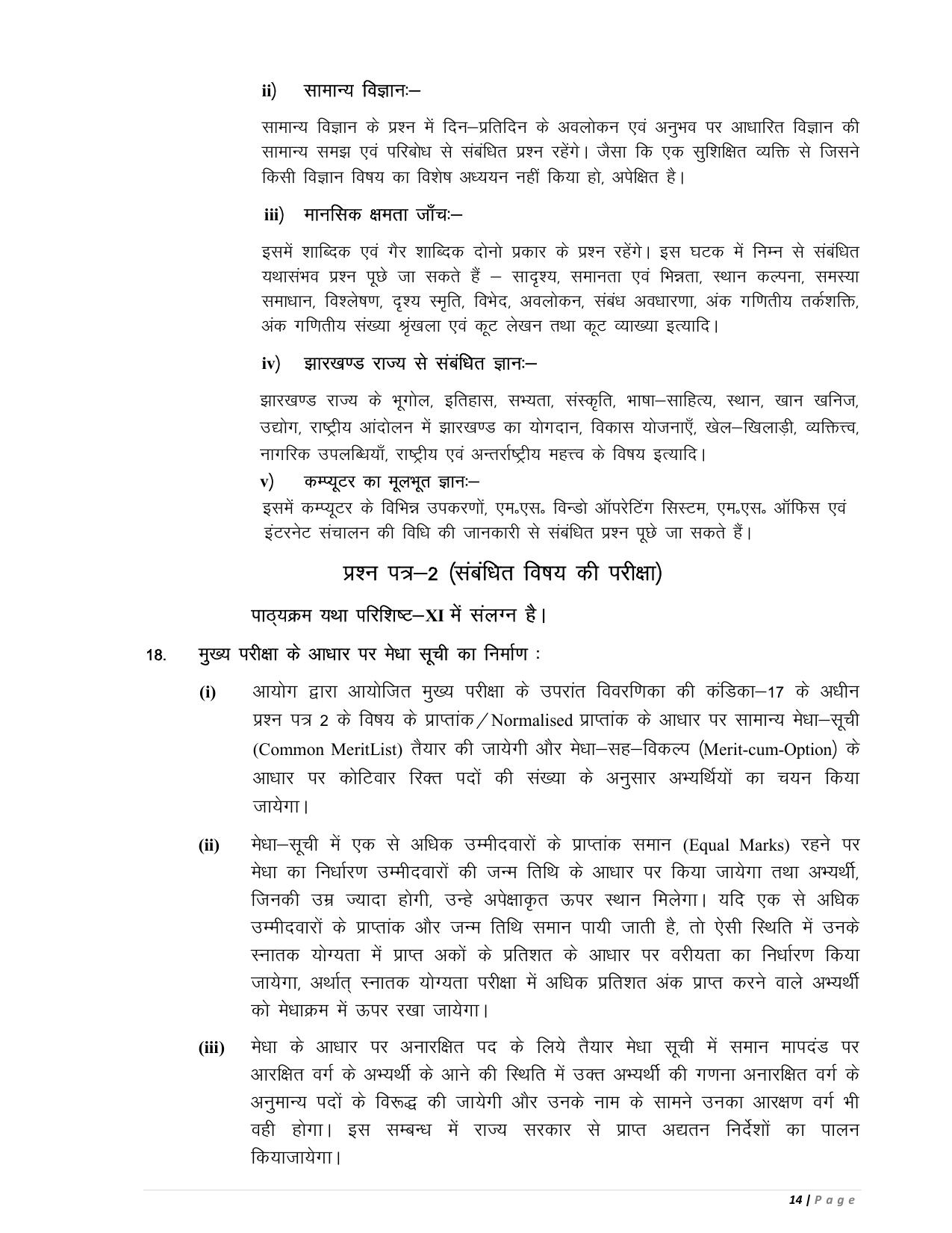 JSSC 690 Lab Assistant Recruitment 2023 - Page 30