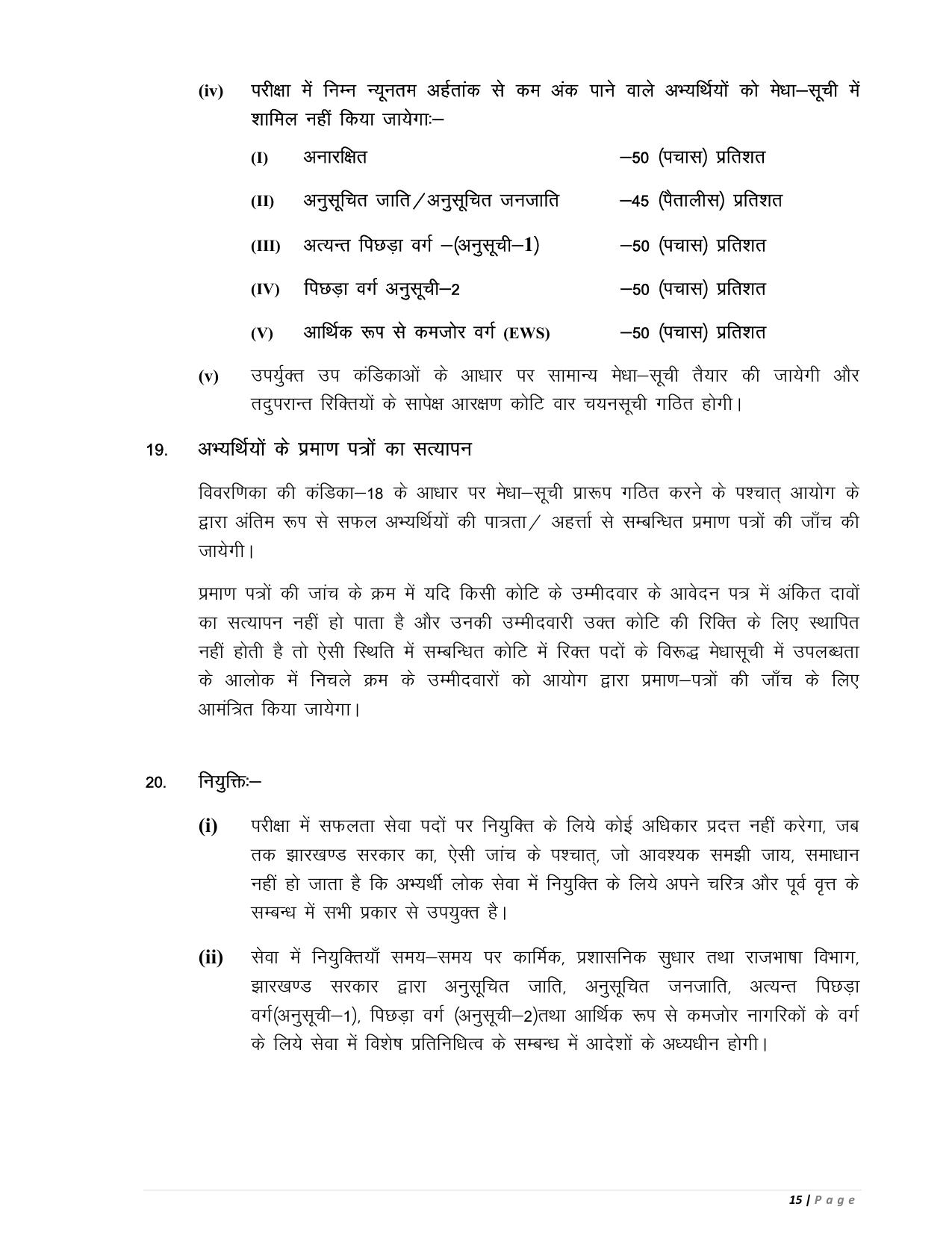 JSSC 690 Lab Assistant Recruitment 2023 - Page 15