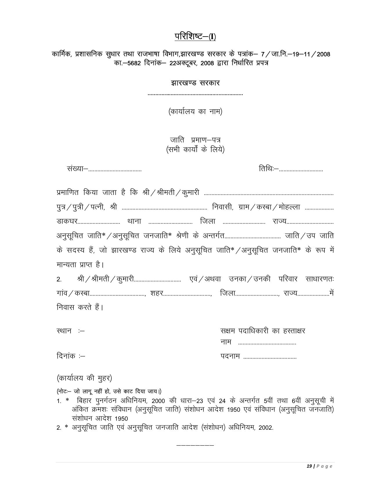 JSSC 690 Lab Assistant Recruitment 2023 - Page 3