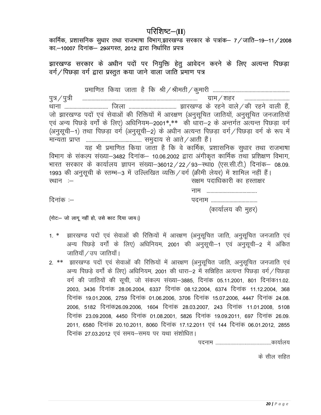 JSSC 690 Lab Assistant Recruitment 2023 - Page 37