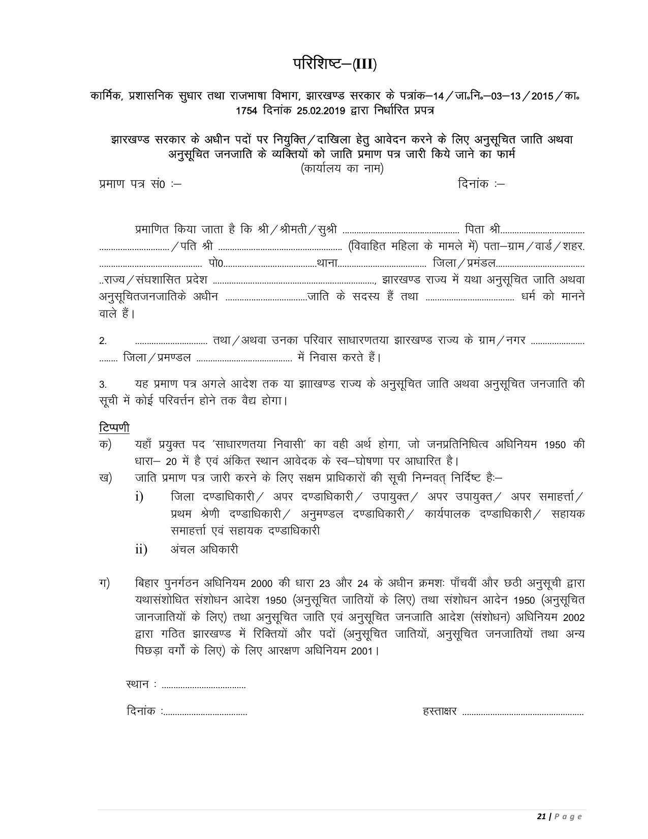 JSSC 690 Lab Assistant Recruitment 2023 - Page 24