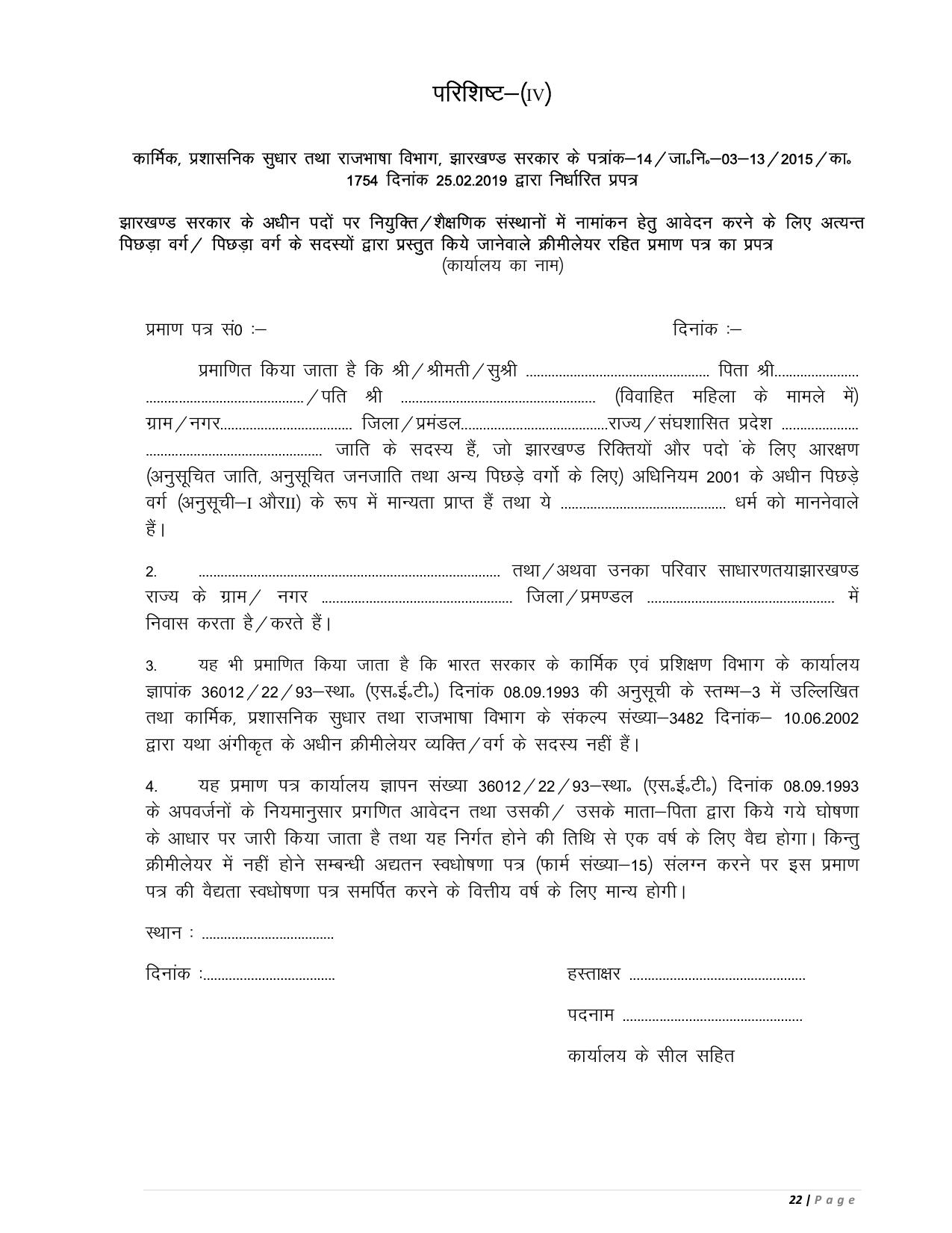 JSSC 690 Lab Assistant Recruitment 2023 - Page 27