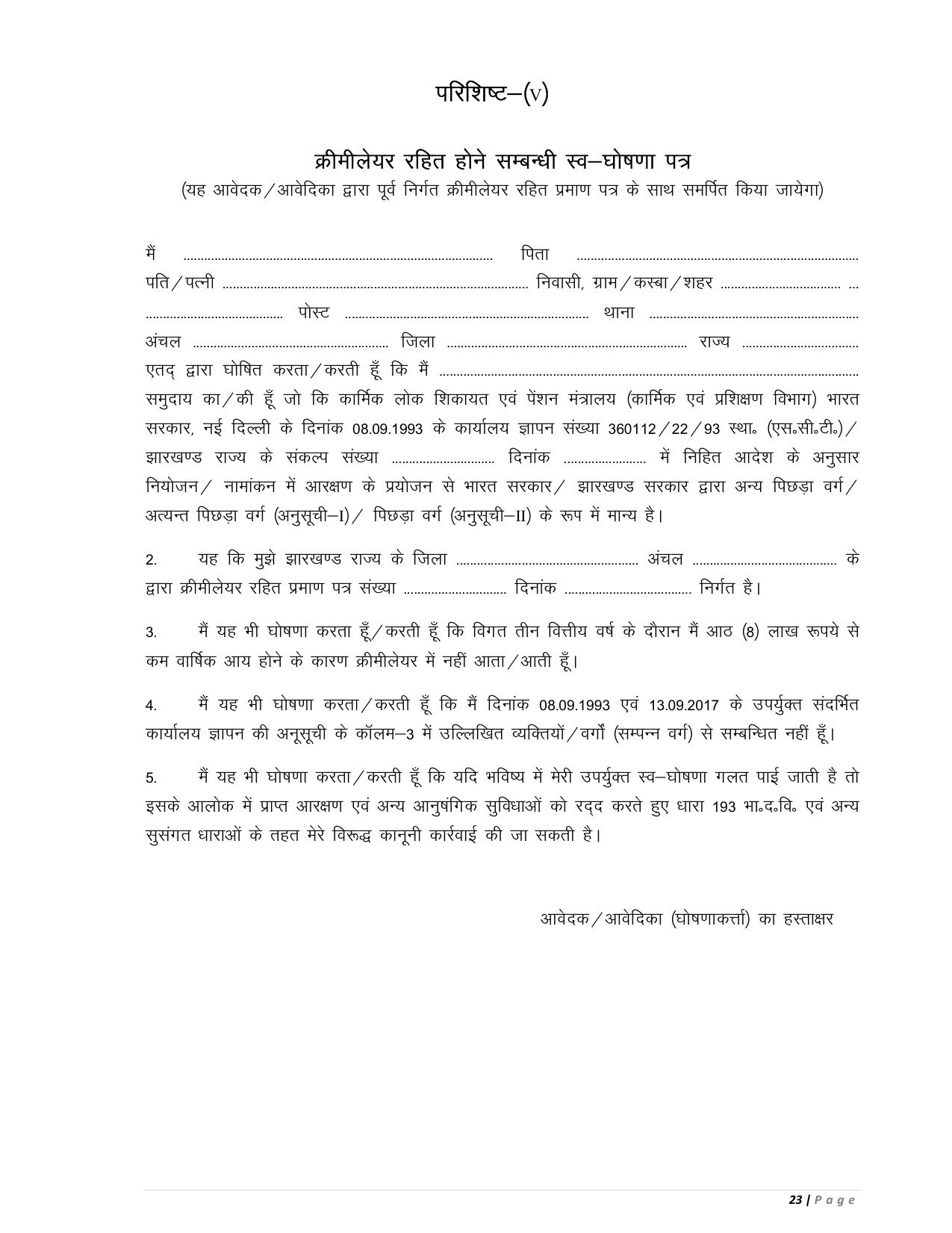 JSSC 690 Lab Assistant Recruitment 2023 - Page 18