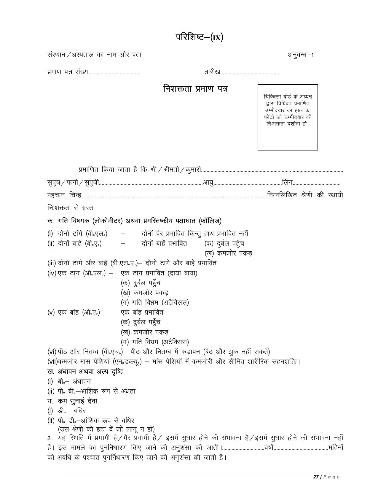 JSSC 690 Lab Assistant Recruitment 2023 - Page 2